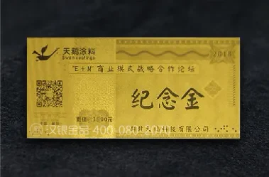 纪念钞 / 金银钞系列案例 3