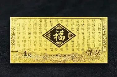 纪念钞 / 金银钞系列案例 12