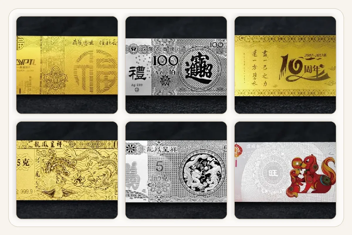 纪念钞系列产品展示图